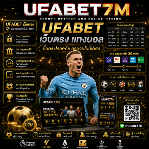 UFABET เว็บตรง แทงบอล มั่นคง ปลอดภัย ครบจบในที่เดียว