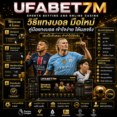 วิเคราะห์บอล แทงบอลออนไลน์ เว็บแทงบอล ทีเด็ดบอล สถิติอัปเดตล่าสุด